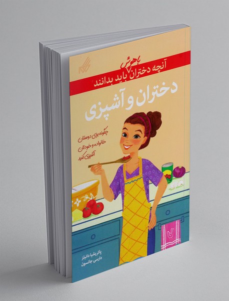 دختران و آشپزی