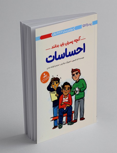 احساسات