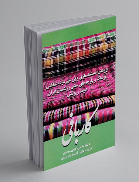 کار بافی
