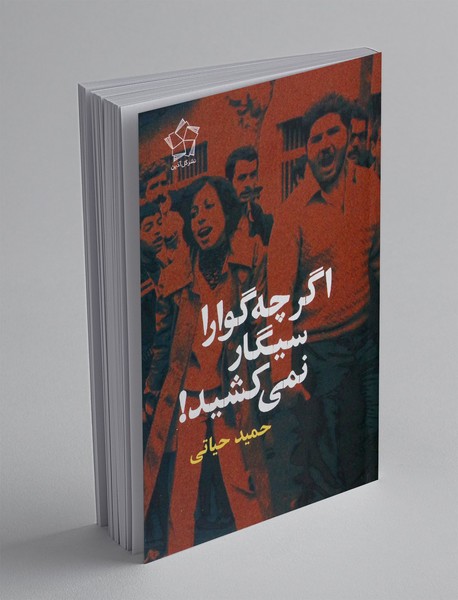 اگر چه گوارا سیگار نمی کشید!