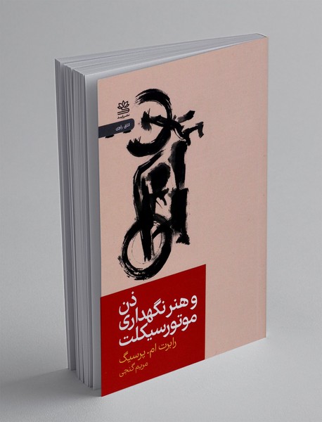 ذن و هنر نگهداری موتور سیکلت