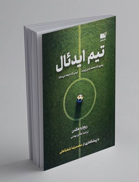 تیم ایدئال