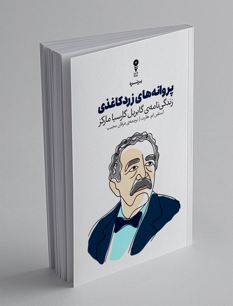 پروانه های زرد کاغذی