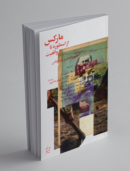 مارکس، از اسطوره تا واقعیت