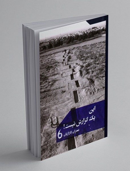این یک گزارش نیست