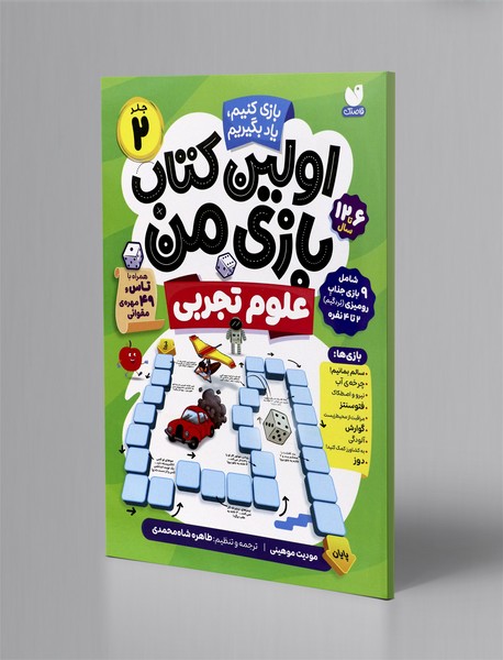 اولین کتاب بازی من 2