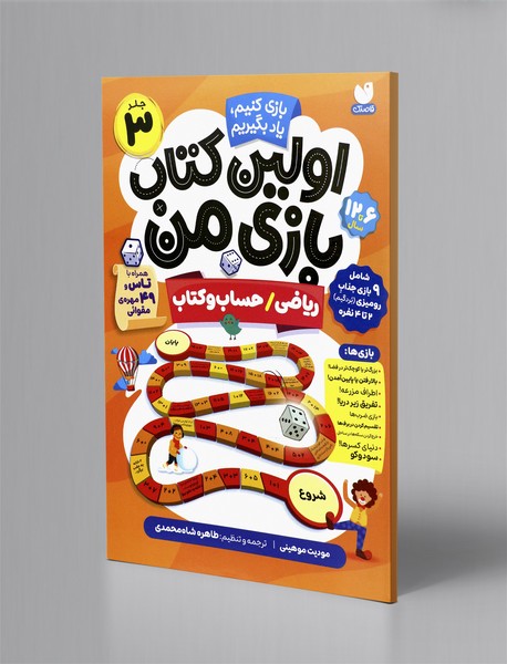 اولین کتاب بازی من 3