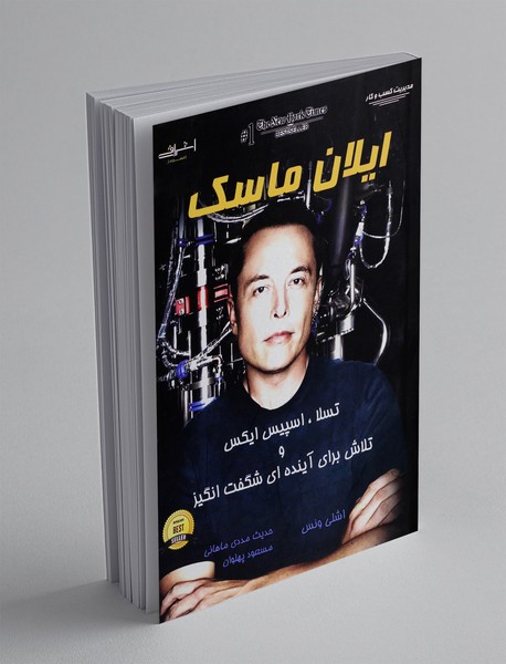ایلان ماسک