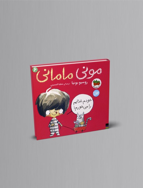 مونی  مامانی 6