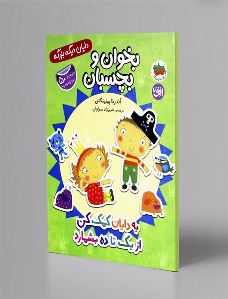 به دایان کمک کن از یک تا ده بشمارد: بخوان و بچسبان