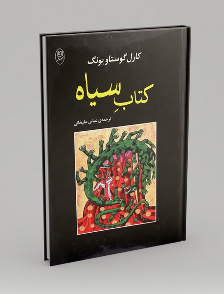 کتاب سیاه