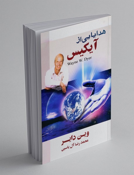 هدایایی از آیکیس