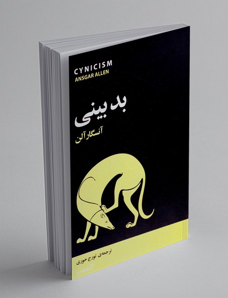 بدبینی