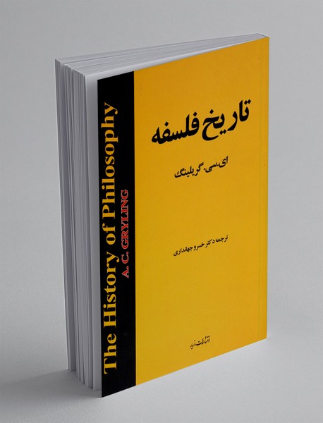 تاریخ فلسفه