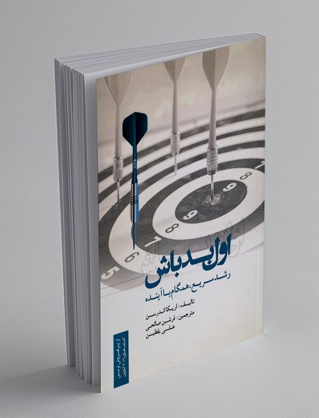 اول بد باش
