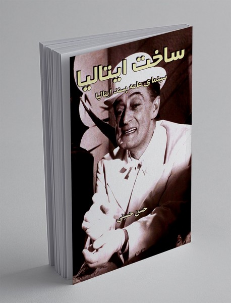 ساخت ایتالیا