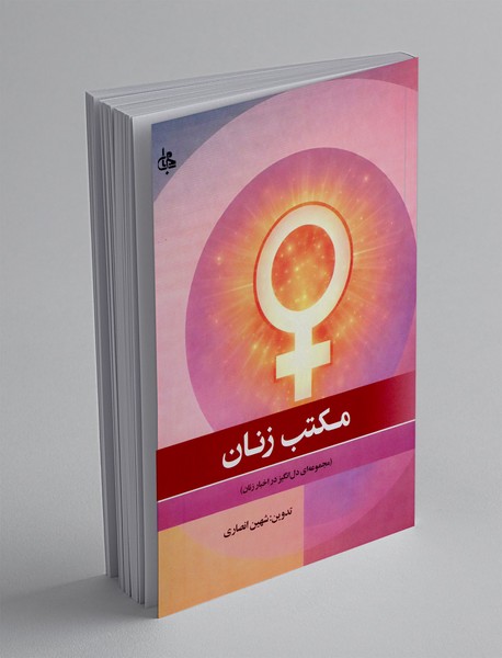 مکتب زنان