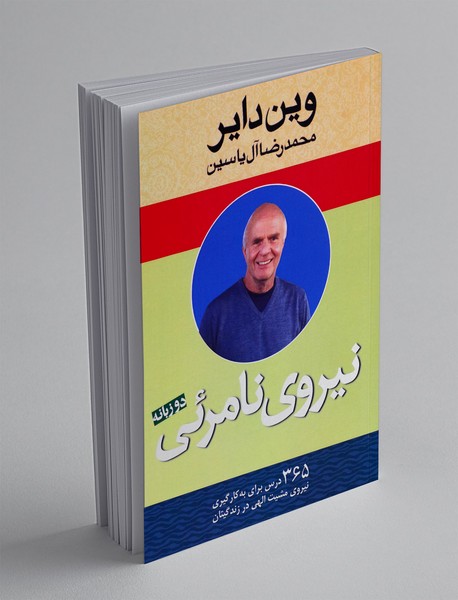 نیروی نامرئی: 2 زبانه