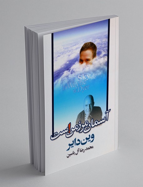 آسمان مرز من است