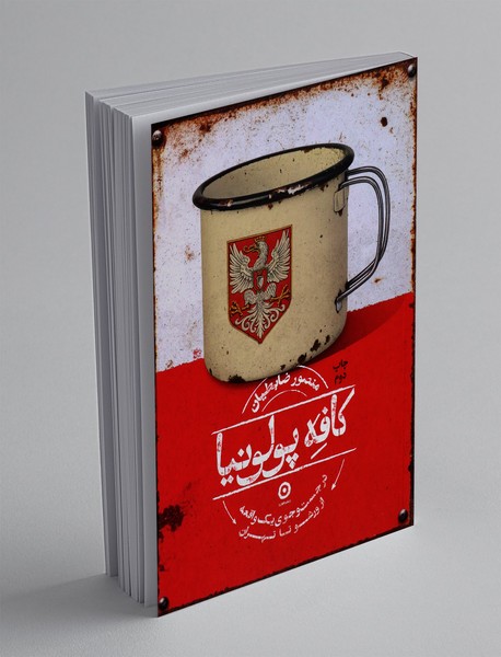 کافه پولونیا