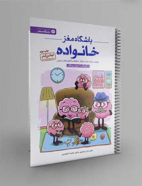 باشگاه مغز خانواده