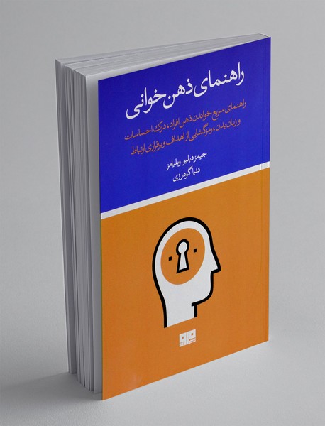 راهنمای ذهن خوانی