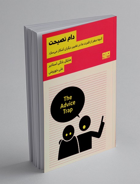 دام نصیحت