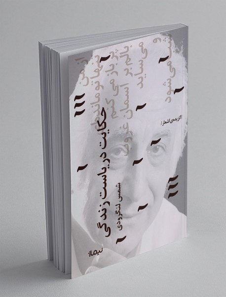 حکایت دریاست زندگی