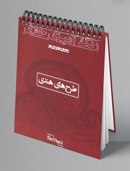 رنگ آمیزی خلاق: طرح های هندی