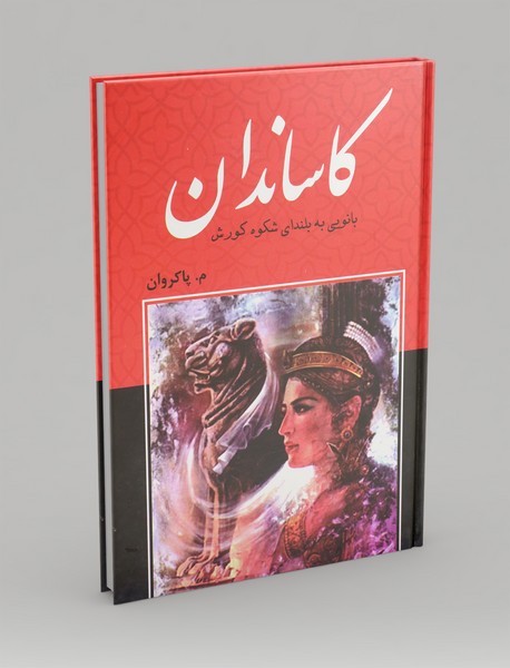 کاساندان