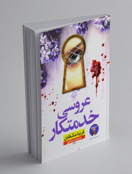 عروسی خدمتکار