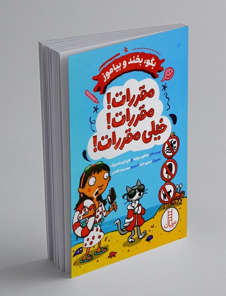 مقررات! مقررات! خیلی مقررات!