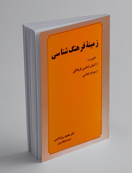 زمینه فرهنگ شناسی