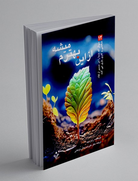 از این بهترم میشه