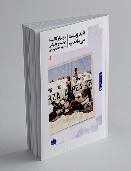 باید زنده می ماندیم