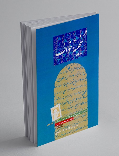 گنجینه خواف