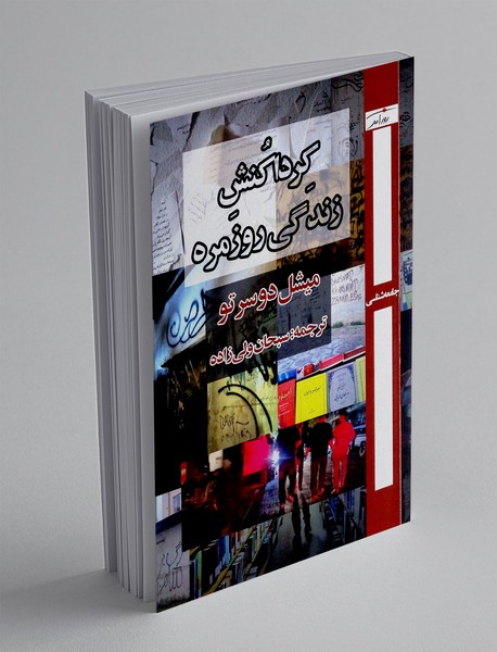 کرداکنش زندگی روزمره