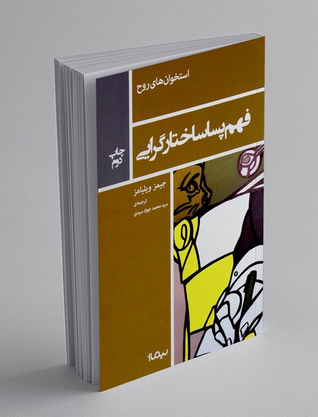 فهم پساساختارگرایی