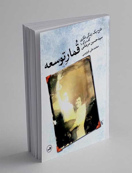 قمار توسعه