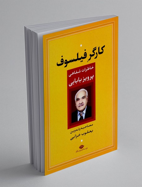 کارگر فیلسوف