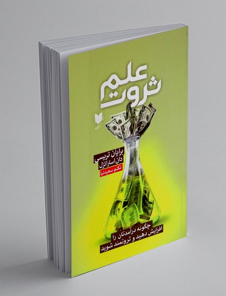 علم ثروت