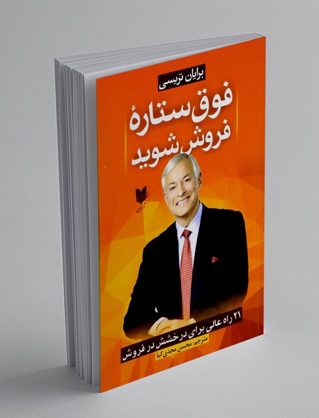فوق ستاره فروش شوید