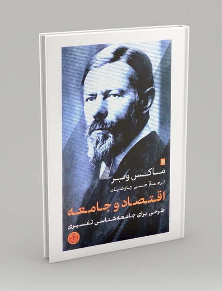 اقتصاد و جامعه