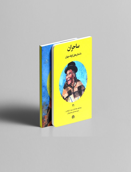 ساحران