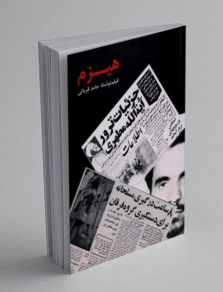 هیزم
