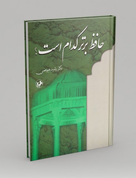 حافظ برتر کدام است؟
