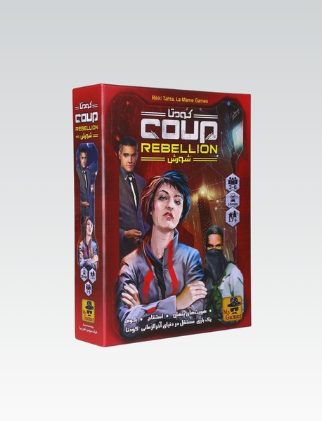 بازی کودتا: شورش