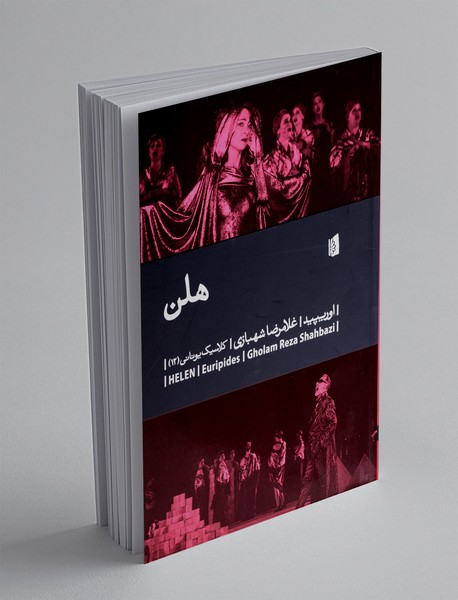 کتاب هلن