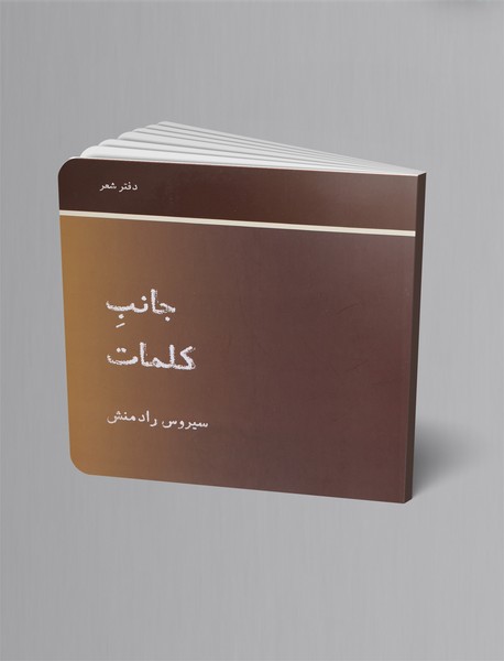 جانب کلمات