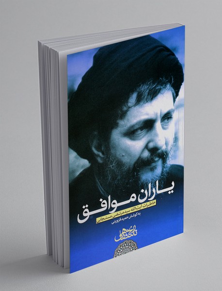 یاران موافق + CD